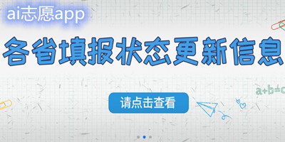 ai志愿助手