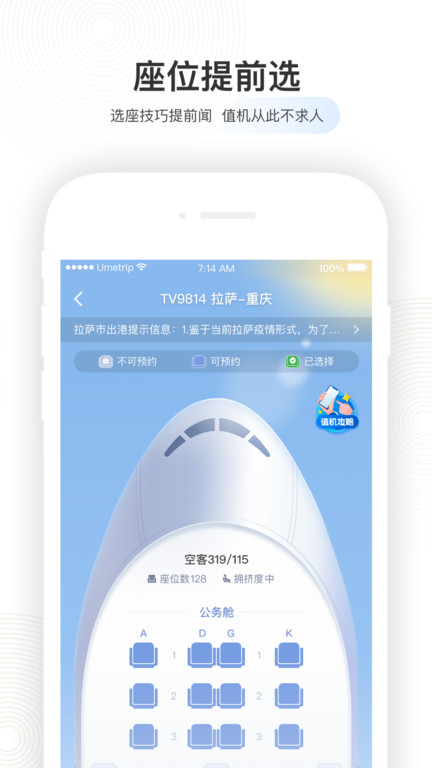 航旅纵横航班查询手机版