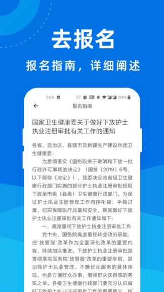 执业护士一点通官方下载最新版