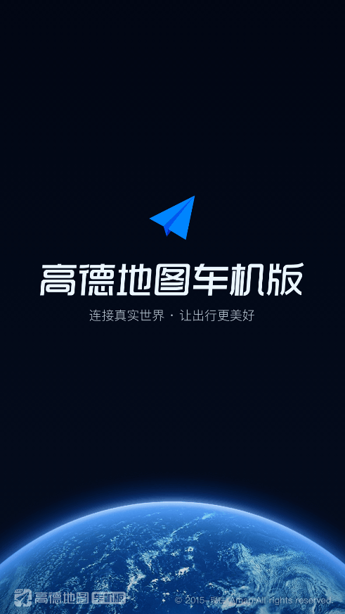 2025高德地图车载导航最新版本