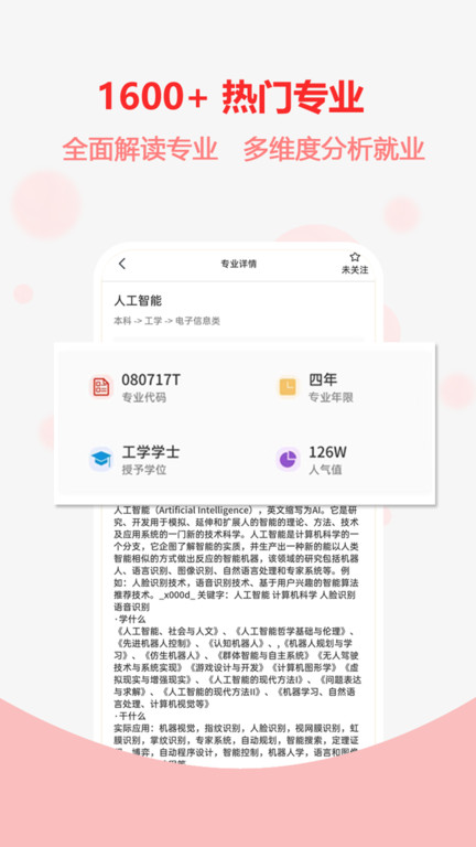 高考志愿之家官方版