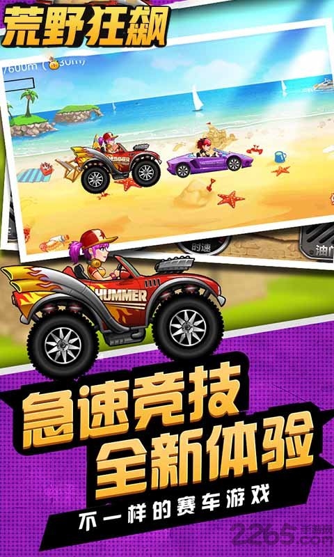 荒野狂飙手游下载