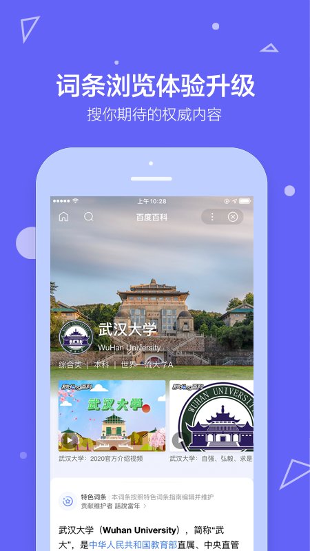 百度百科app官方版 百度百科下载安装手机