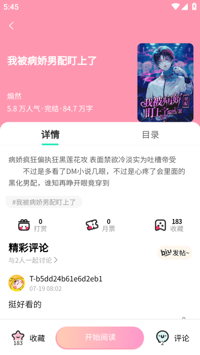 漫蛙漫画最新版 漫蛙MANWA官方版下载