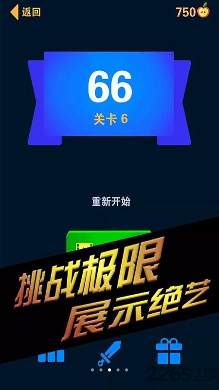 飞刀魔鬼挑战赛游戏下载