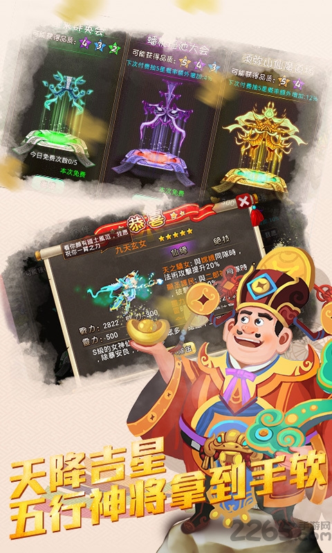 爆笑西游手机版
