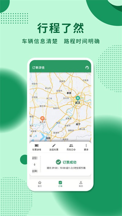 城小班商务车app下载