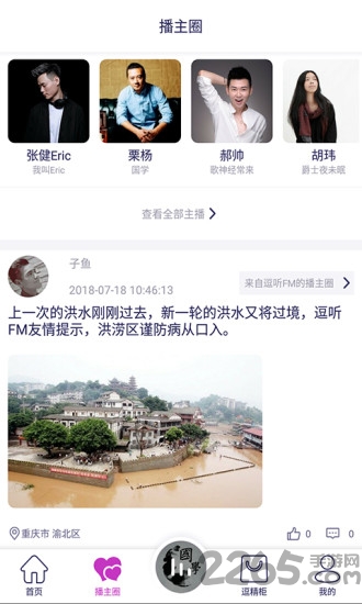 逗听fm软件