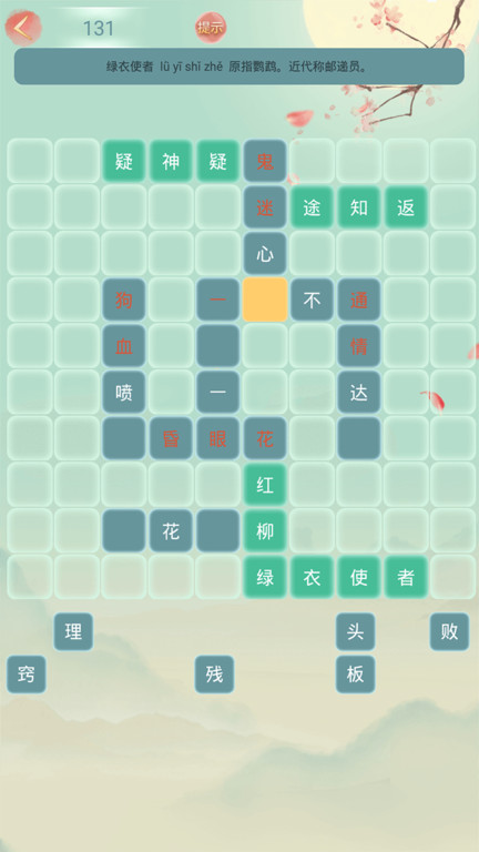 成语大接龙赚微信红包版