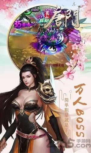 蜀山唐门官方公测版