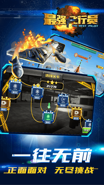 最强飞行员游戏