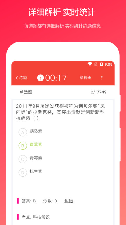 公共基础知识真题app