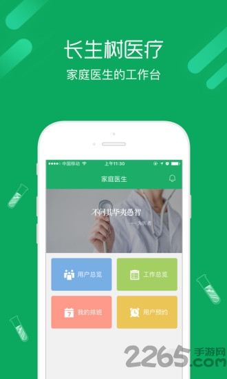 长生树医生端