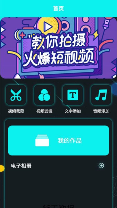 行星视频剪辑app 行星视频手机版下载