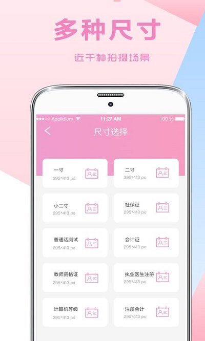 海马证件照客户端