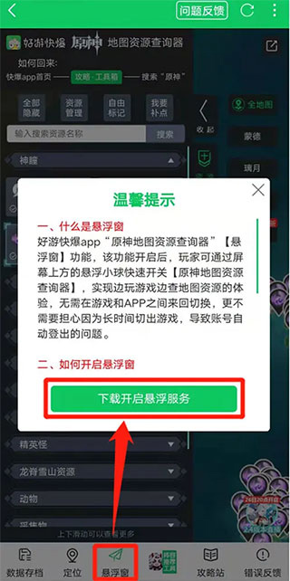 好游快爆app悬浮窗功能怎么使用 好游快爆app悬浮窗功能怎么使用