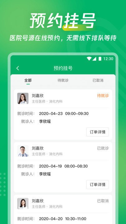 爱加互联网医院app 爱加互联网医院软件下载