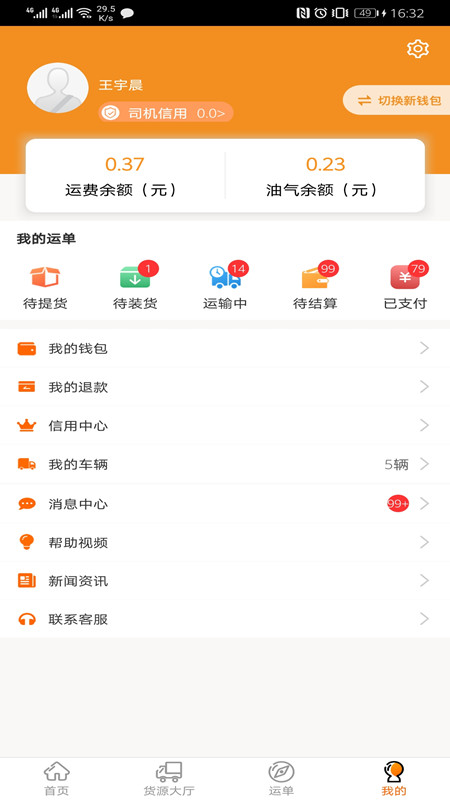 多蒙达司机端app官方版