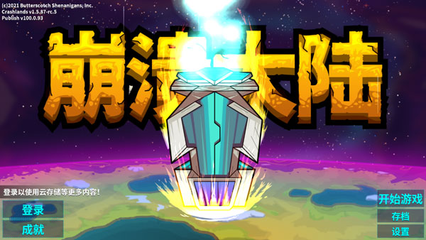 崩溃大陆玩法说明 崩溃大陆玩法攻略