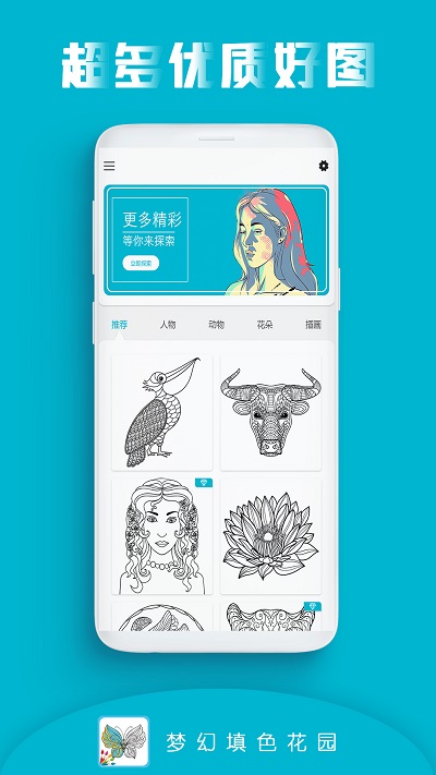 画画填色花园app