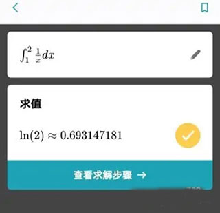 微软数学app怎么用 微软数学app如何求解定积分