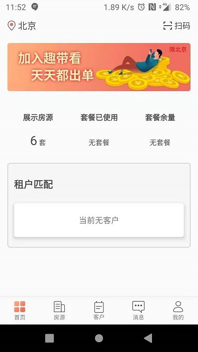 趣租房商家版