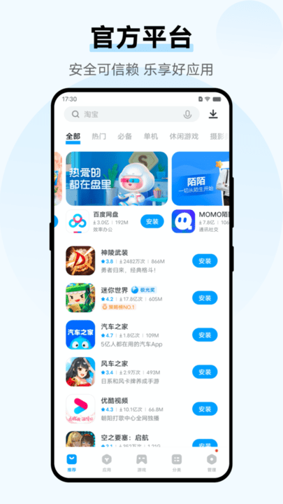 iqoo应用商店官方正版