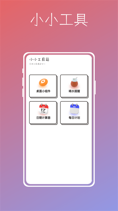 桌面便签助手软件手机版