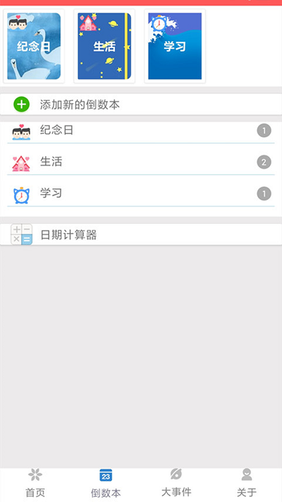 days倒计时app(桌面倒计时)