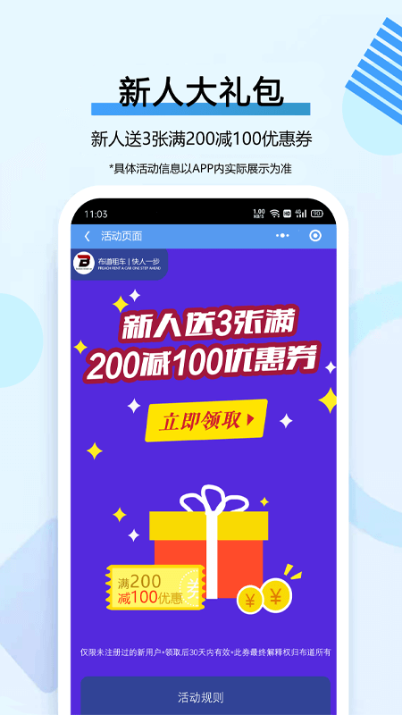 锦珏租车app下载