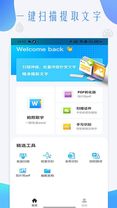 全能大师扫描王app 全能大师扫描王软件下载