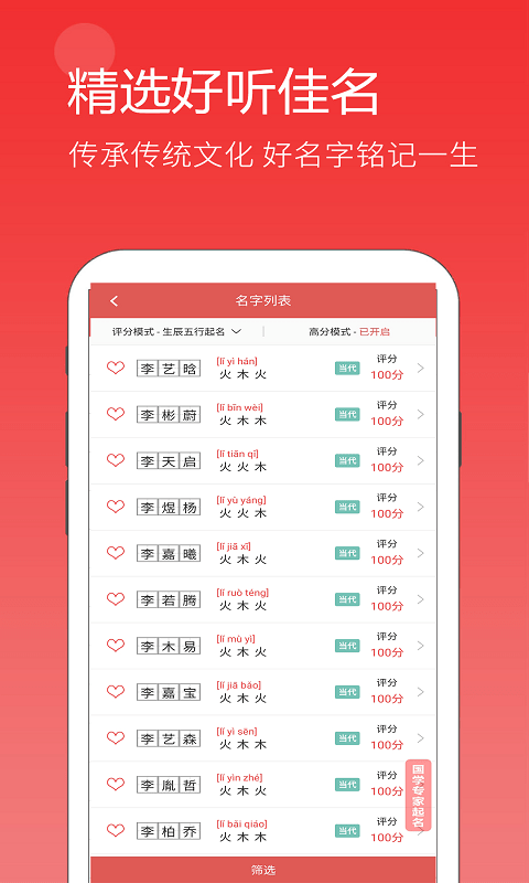 宝宝起名字取名软件下载 宝宝起名字取名软件app