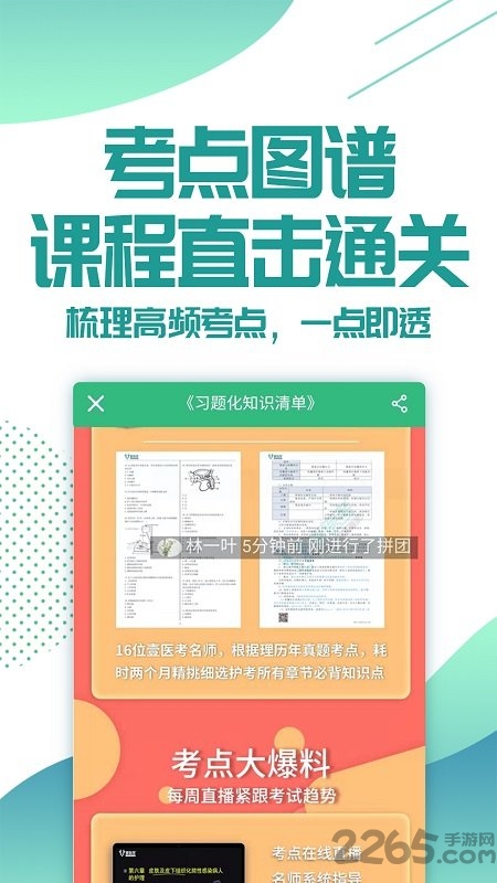 壹医考医生护士药师健康管理师考试app下载
