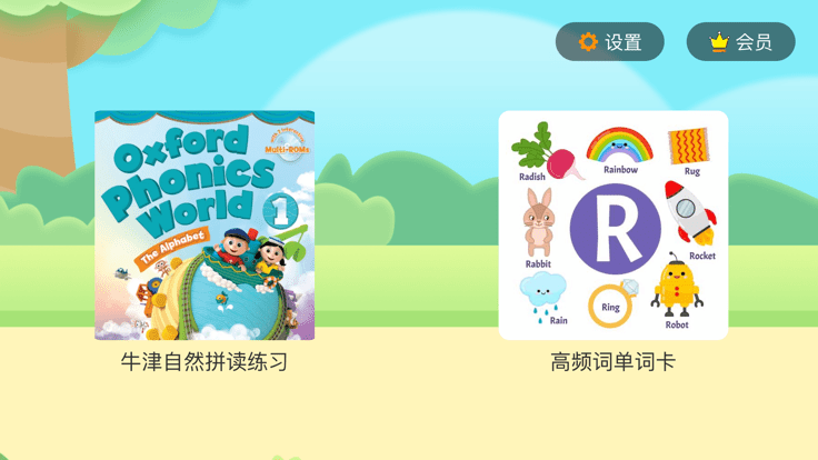 小树自然拼读正版