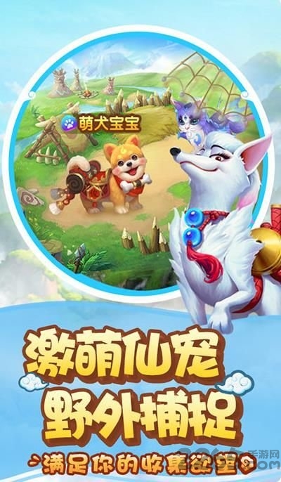 西游寻仙记手游