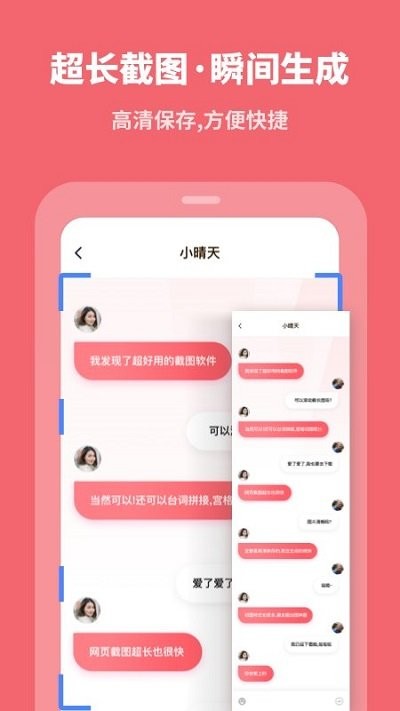 滚动截屏软件(更名滚动截屏大师)