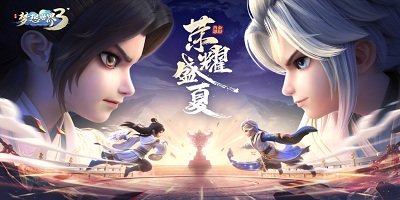 梦想世界3