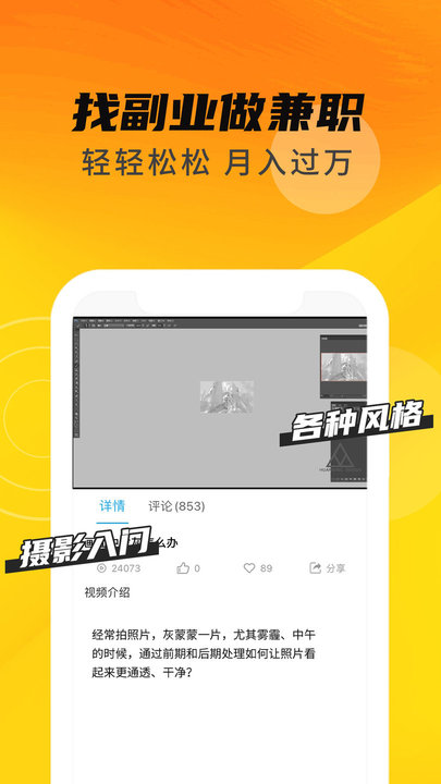 速学ps app