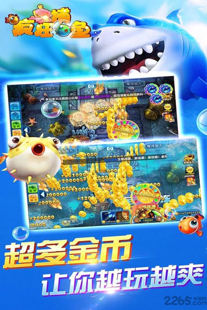 鱼丸疯狂捕鱼话费版