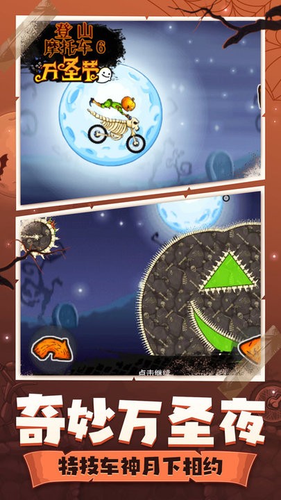 登山摩托车6万圣节最新版