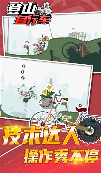登山自行车单机游戏