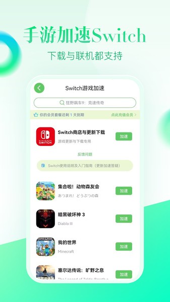 追风加速器软件