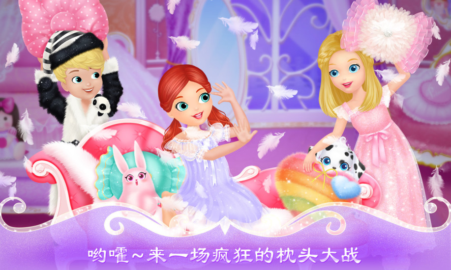 莉比小公主的疯狂派对夜手游破解版
