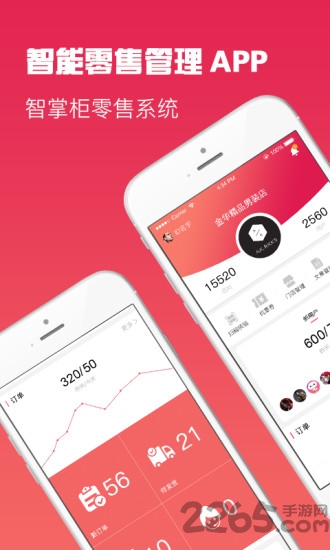 智掌柜手机版
