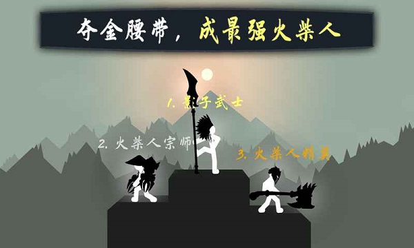 奋战火柴人影子武士游戏 奋战火柴人影子武士中文版下载
