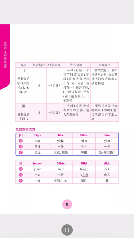 拿起就会说德语手机版