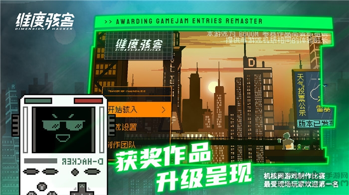 维度骇客试玩版