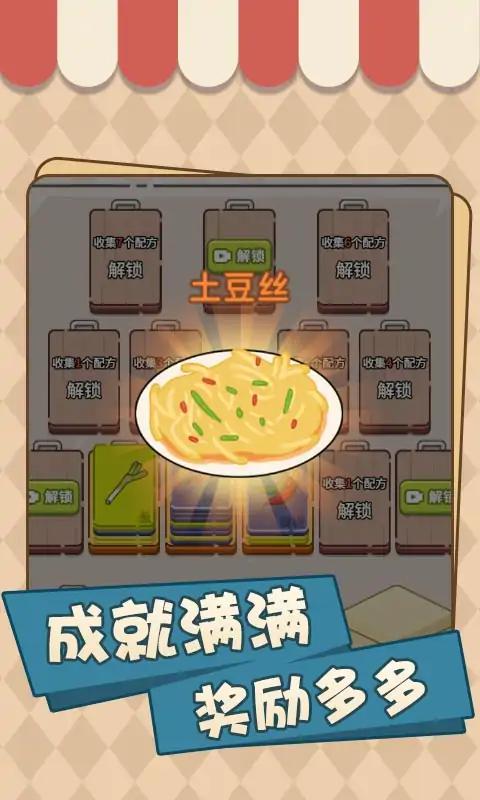 美味厨房大挑战官方版