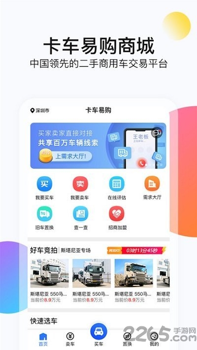 卡车易购二手车交易网 卡车易购二手车app下载