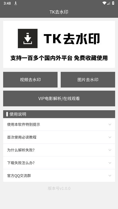 tk去水印软件